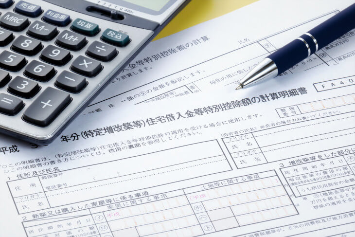 住宅借入金等特別控除の控除額の計算方法を知っておくと自分はどれくらい減額されるのかをシミュレートできる