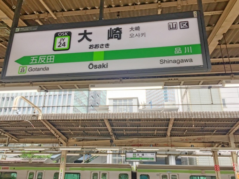 大崎駅