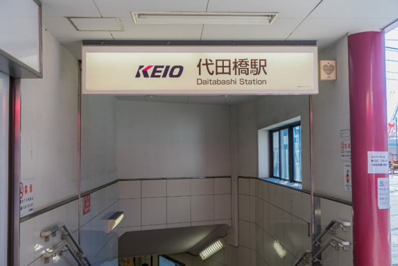 代田橋駅